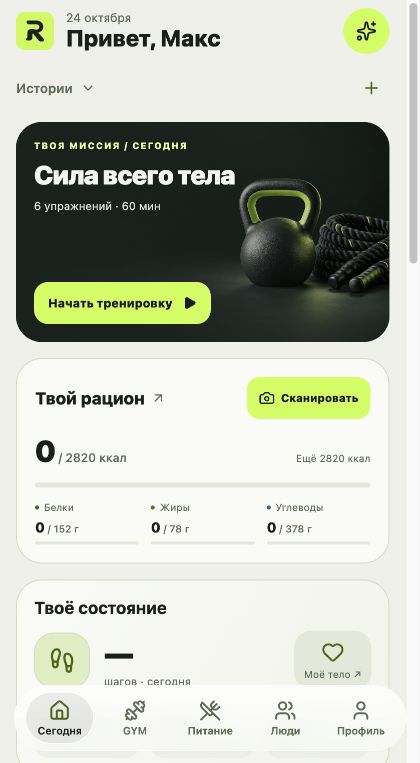 Главный экран RUNA: тренировка и питание